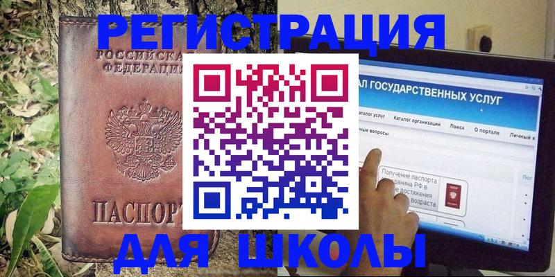 прописка для школы в Сарапуле